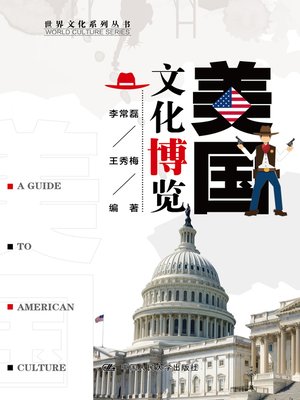 cover image of 美国文化博览